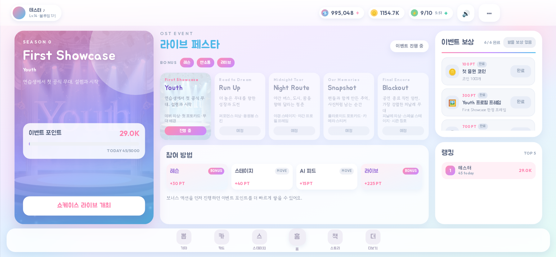 StarDOL 시즌 이벤트 화면