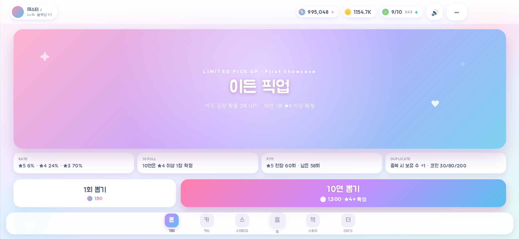 StarDOL 메모리 카드 화면