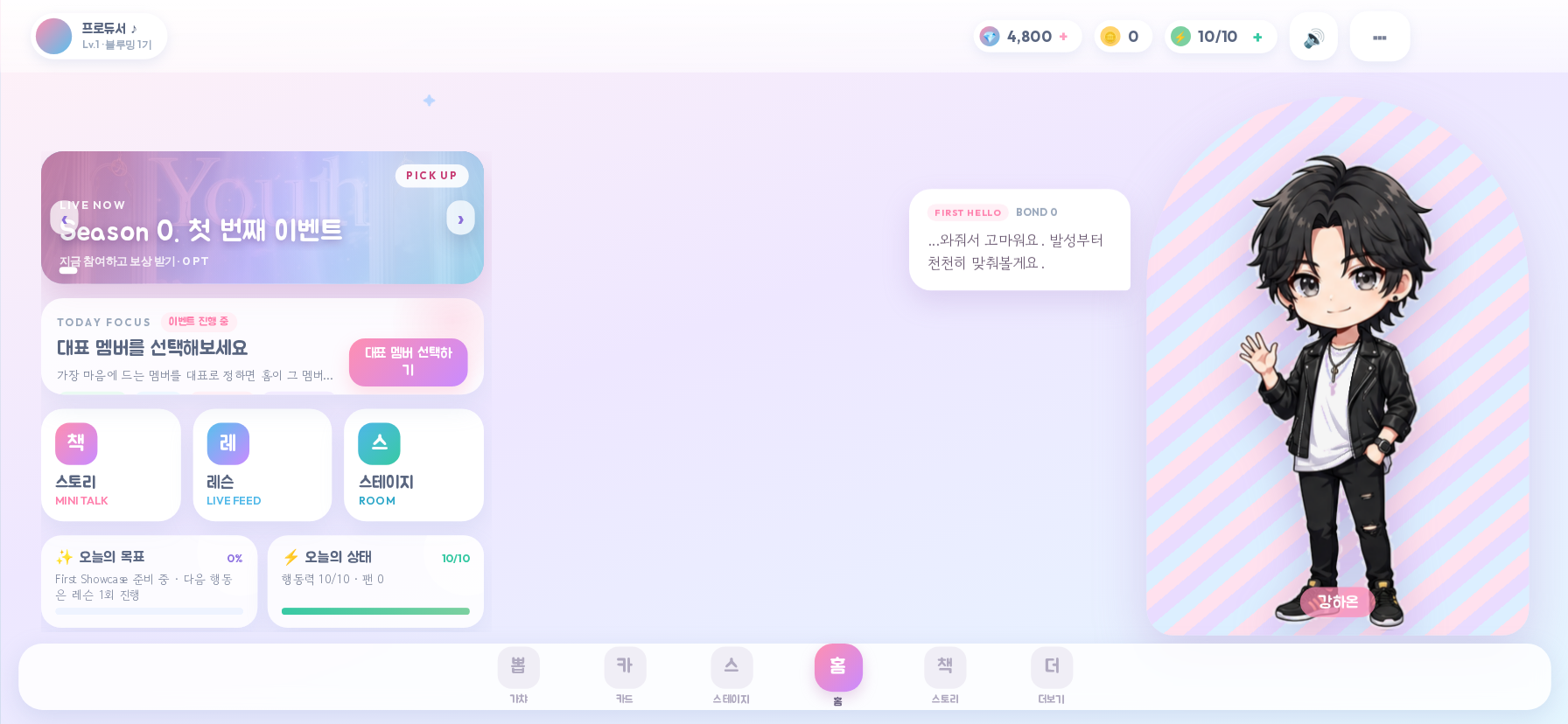 StarDOL 홈 화면